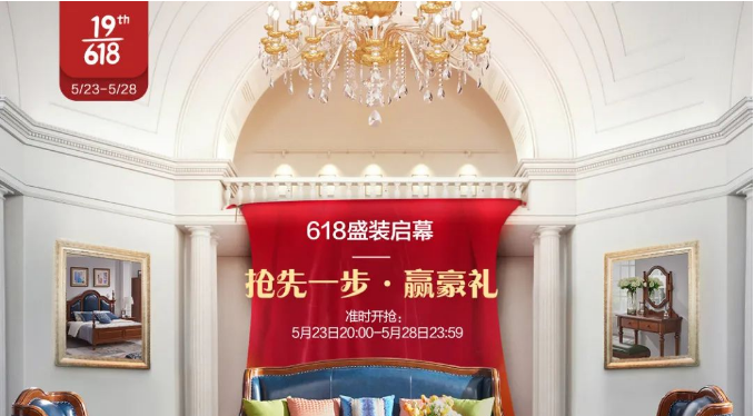 618用高品質(zhì)實木家具打造新生活！