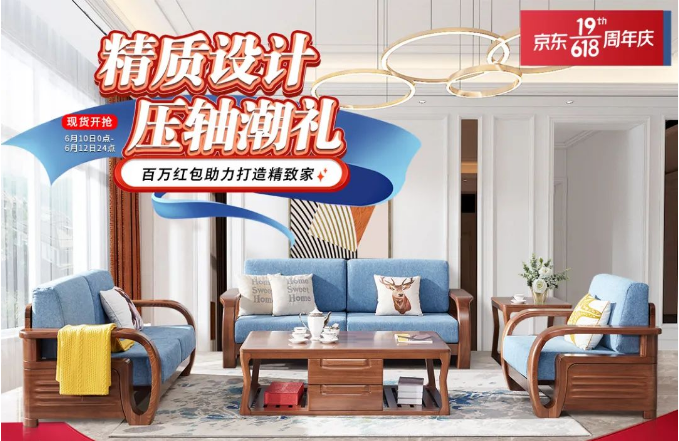 618期間選購(gòu)實(shí)木沙發(fā)的人們注意啦！