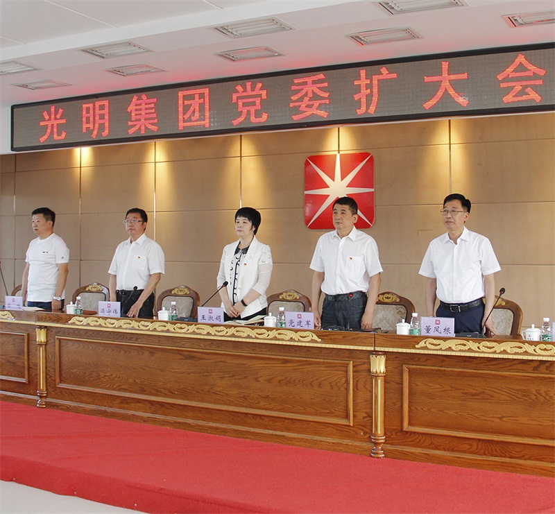 光明集團(tuán)召開2022年黨委擴(kuò)大會議