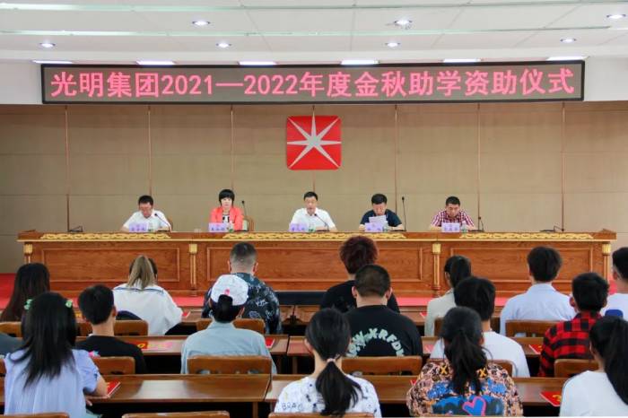 連續(xù)13屆：2022年光明集團(tuán)再投10.4萬(wàn)元助力少年追尋大學(xué)夢(mèng)！