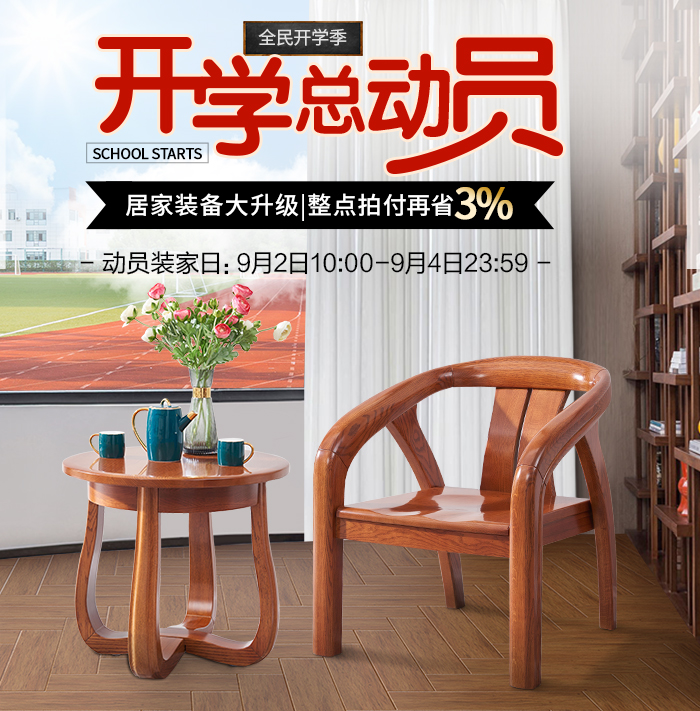 全民開(kāi)學(xué)季 | 居家裝備大升級(jí)整點(diǎn)拍付再省3%