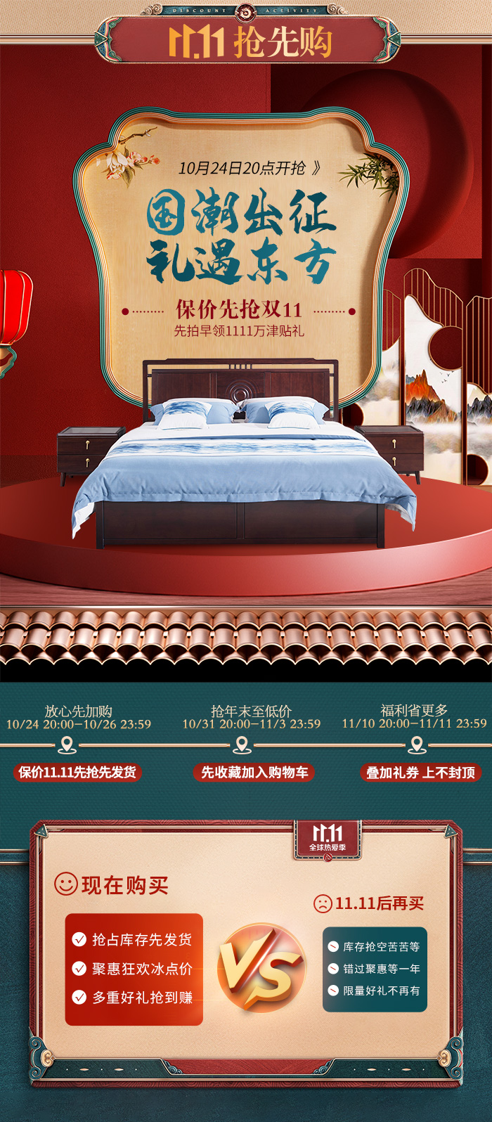 雙十一來(lái)了|國(guó)潮出征 禮遇東方