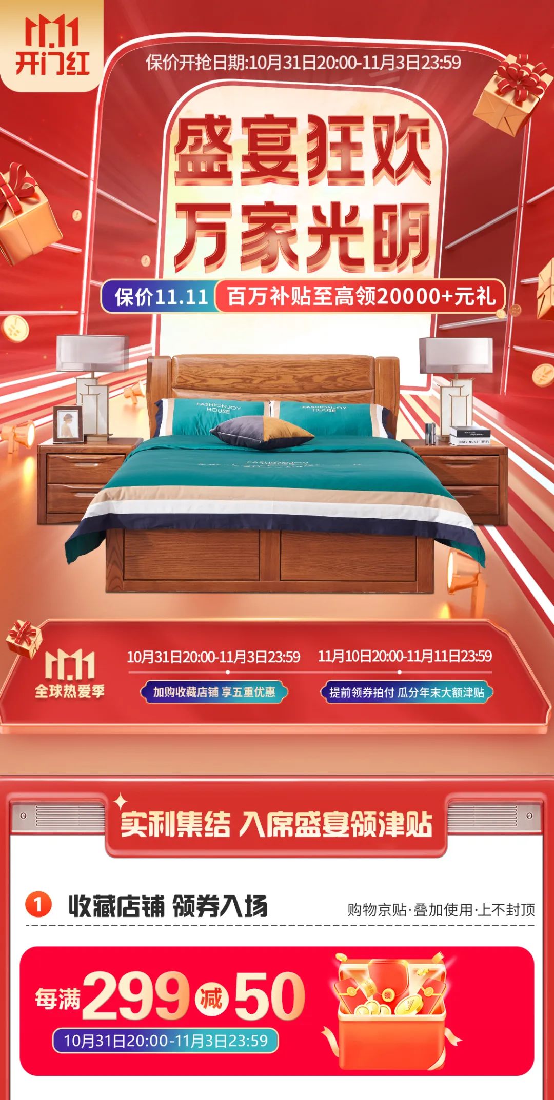保價(jià)11.11 盛宴狂歡，萬(wàn)家光明