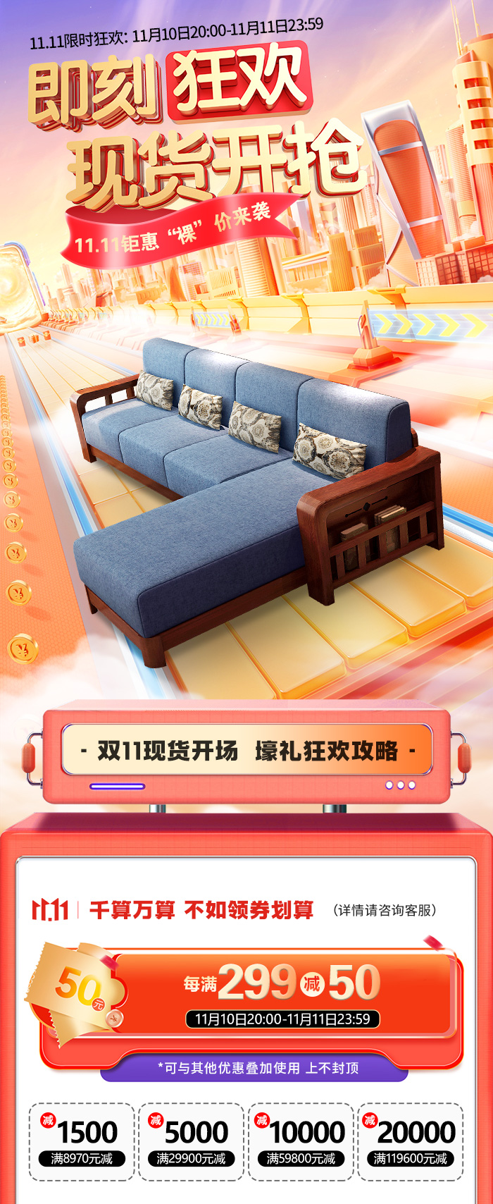 保價11.11即刻狂歡 現(xiàn)貨開搶